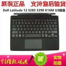 戴尔Dell Latitude 12 5285 5290 K16M键盘平板 原装皮套底座US