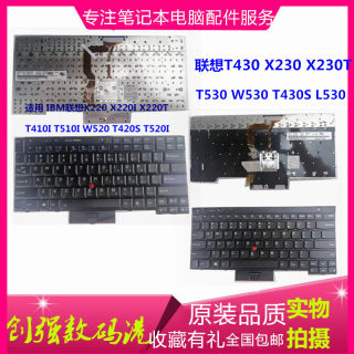 联想T410i T420S T430 T510 T520 T530 X220i W510 W520 键盘X230