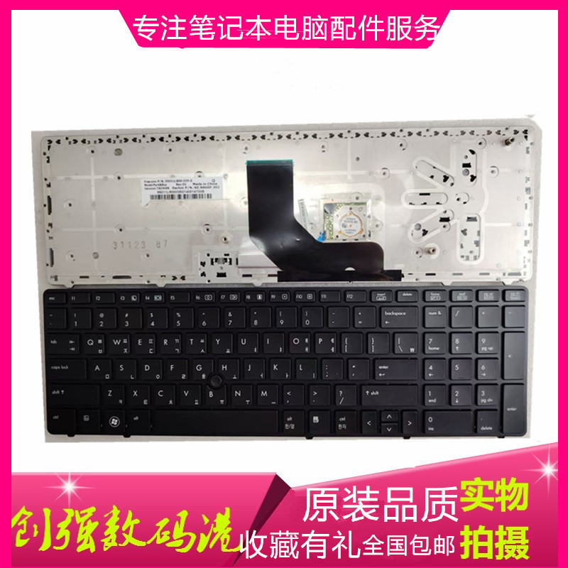 惠普6570B6560B65658560p键盘