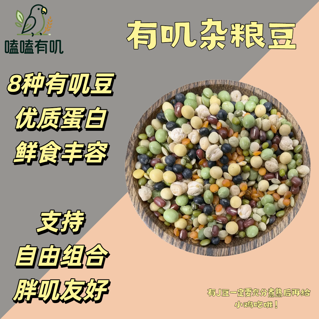 嗑嗑有叽杂粮豆真空小包装