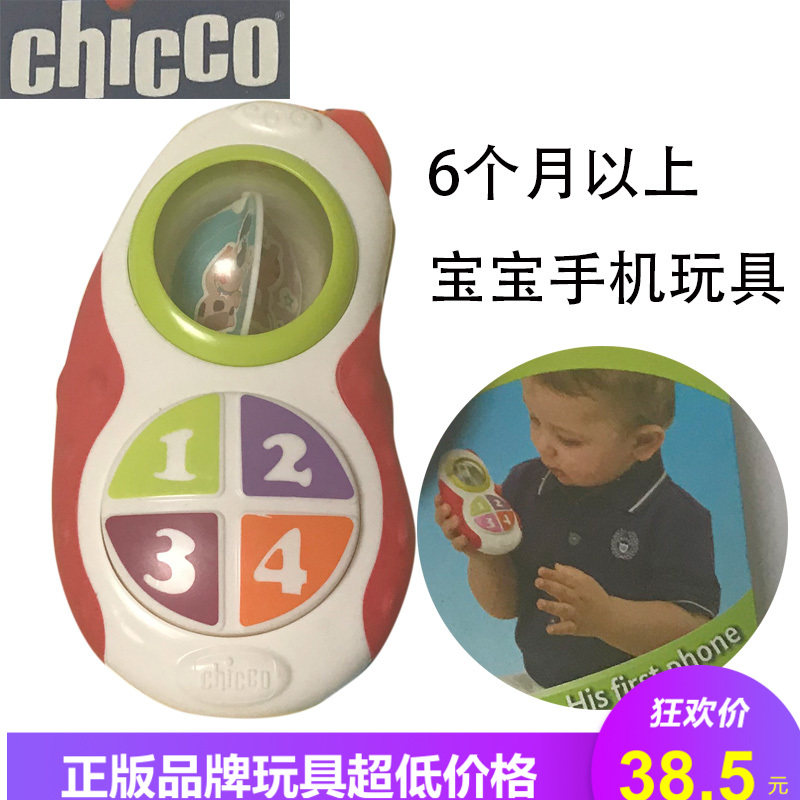 智高CHICC男孩女孩玩具6个月以上宝宝益智仿真手机安抚玩具手摇铃怎么看?