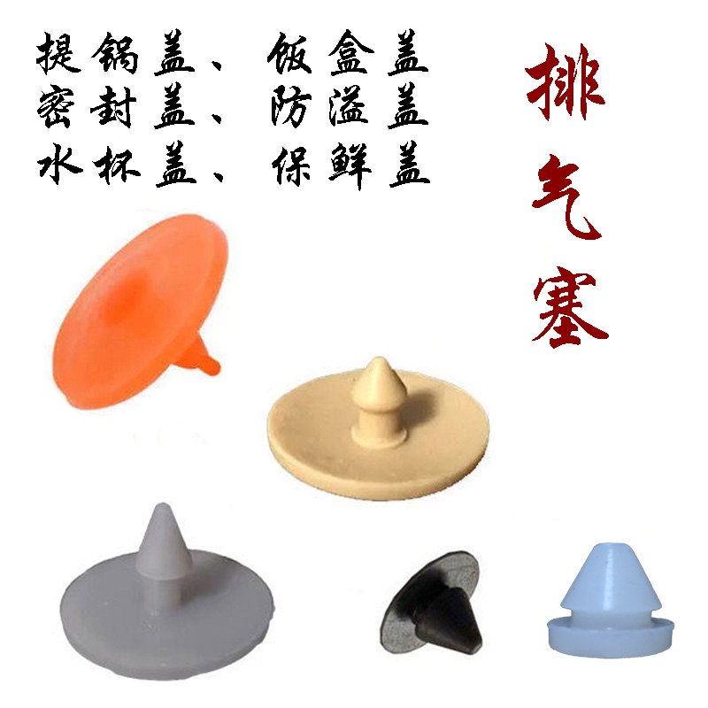 提锅饭盒盖硅胶气孔塞密封防溢盖水杯盖塞头饭盒配件通用型排气塞,餐饮具,其它,淘宝优惠券,粉丝福利购,淘宝优惠卷