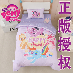 MY LITTLE PONY小马宝莉正品幼儿园午睡婴幼儿童床上用品三六件套
