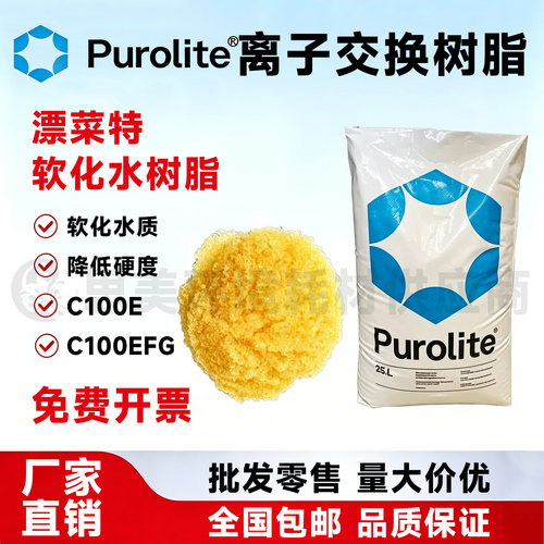 工业软化锅炉除水垢软水进口树脂