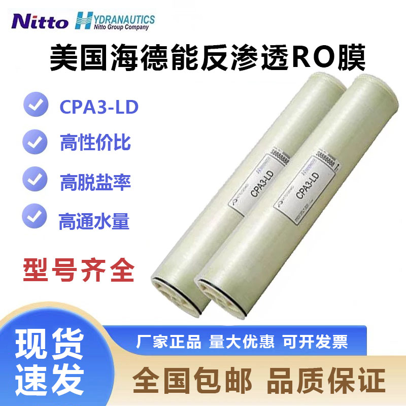 CPA3-8040抗污染反渗透膜