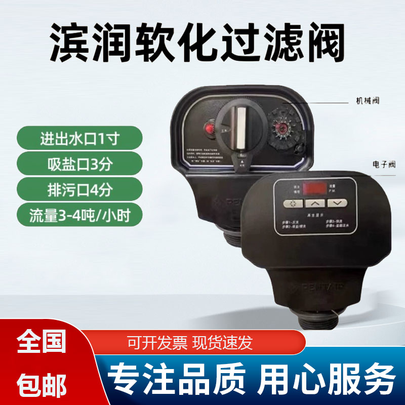 美国品牌滨特尔滨润机械时间流量