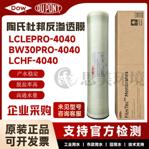 BW30PRO-4040净水设备通用膜芯