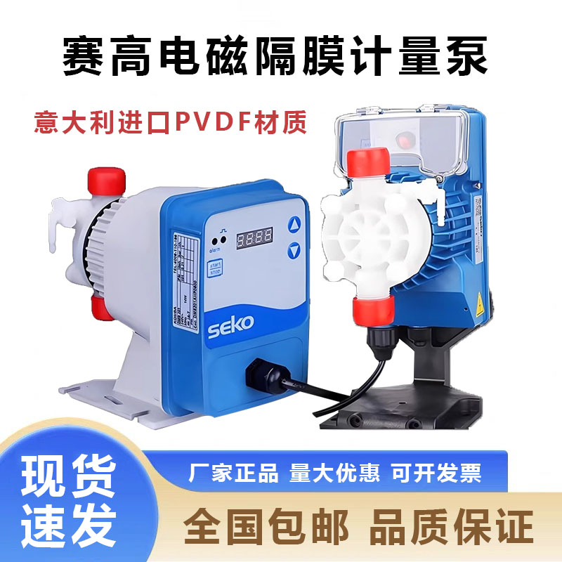 seko赛高计量泵DMS200电磁隔膜泵