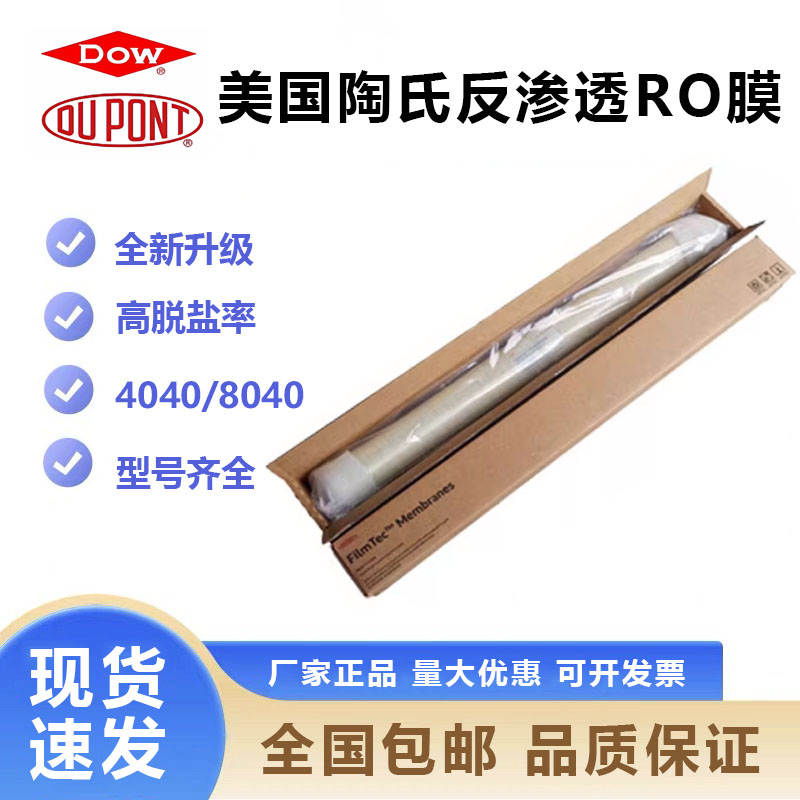 美国原装正品陶氏反渗透膜BW30-400iG工业水处理纯水机4040/8040