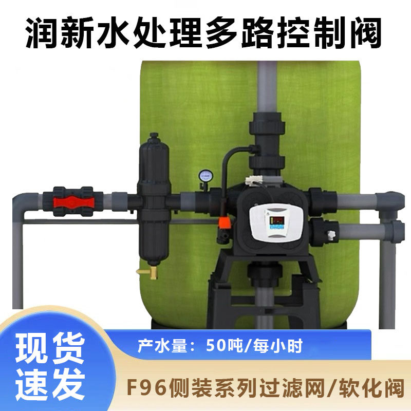 水处理过滤阀锅炉软化水控制阀
