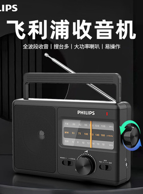 飞利浦TAR2368新款收音机老人专用老年人半导体便携式广播台式fm