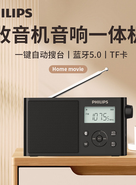 飞利浦新款多功能全波段收音机老人专用蓝牙半导体立体声TAR3378