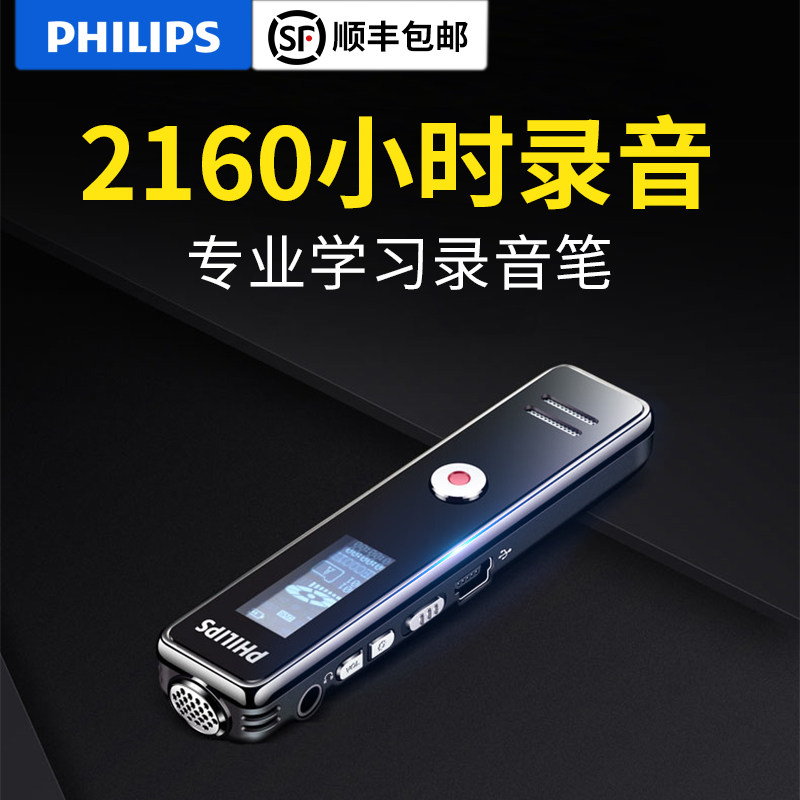 飞利浦VTR5100录音笔专业高清降噪上课用学生款录音器随身设备小迷你远程录音超长待机大容量便携式小巧|msdalam kategori MP3/MP4/iPod/Perakam suara - dari Buy2taobao.com untuk memberikan perkhidmatan ejen Taobao profesional membeli