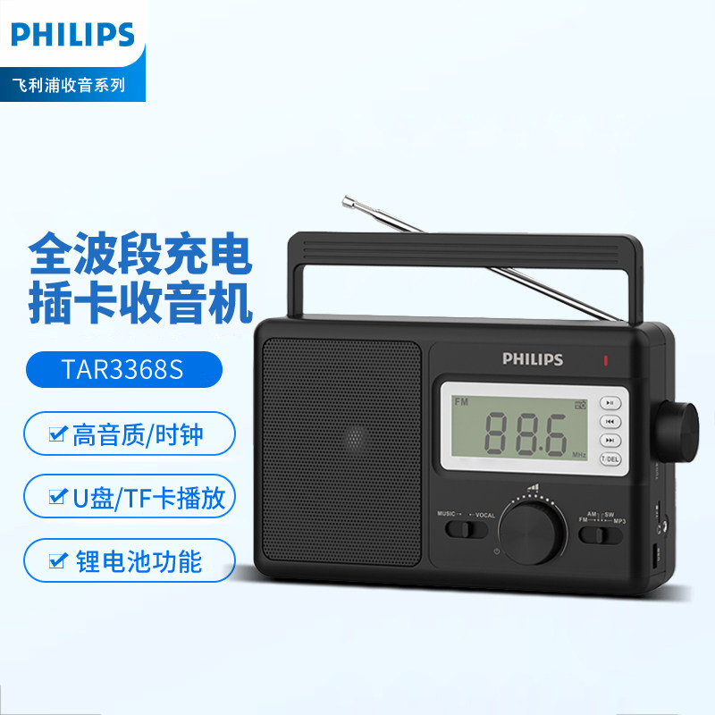 飞利浦3368S全波段收音机简单款老人专用半导体老年fm广播多功能