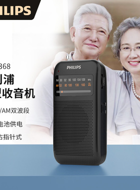飞利浦TAR1368新款收音机便携式老人专用老年人半导体迷你广播FM