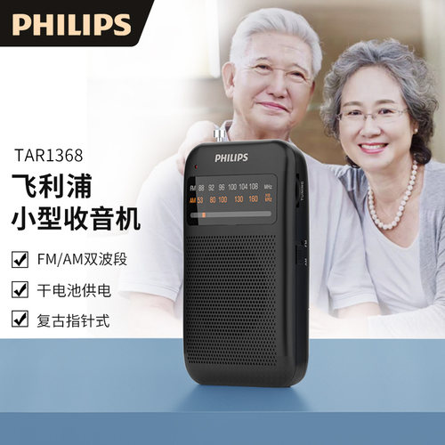 飞利浦收音机老人专用迷你便携式