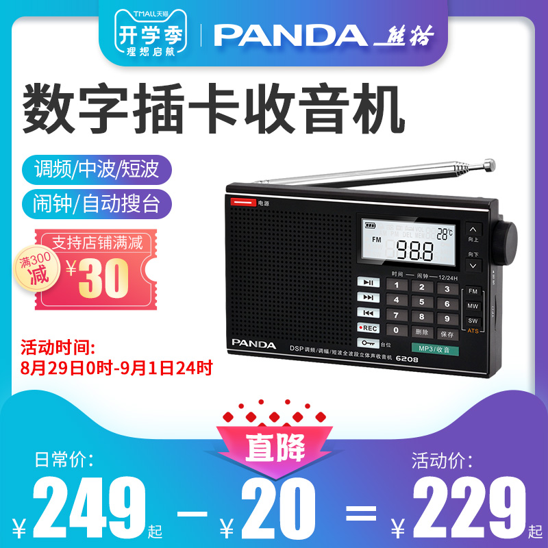 PANDA/ÐÜè 6208³äµçÊÕÒô»úÀÏÈËÈ«²¨¶Îµ÷ƵС¹ã²¥±ãЯʽ²å¿¨°ëµ¼ÌåÍâ·Å´óÒôÁ¿µ÷ƵÖв¨¶Ì²¨Á¢ÌåÉùпî