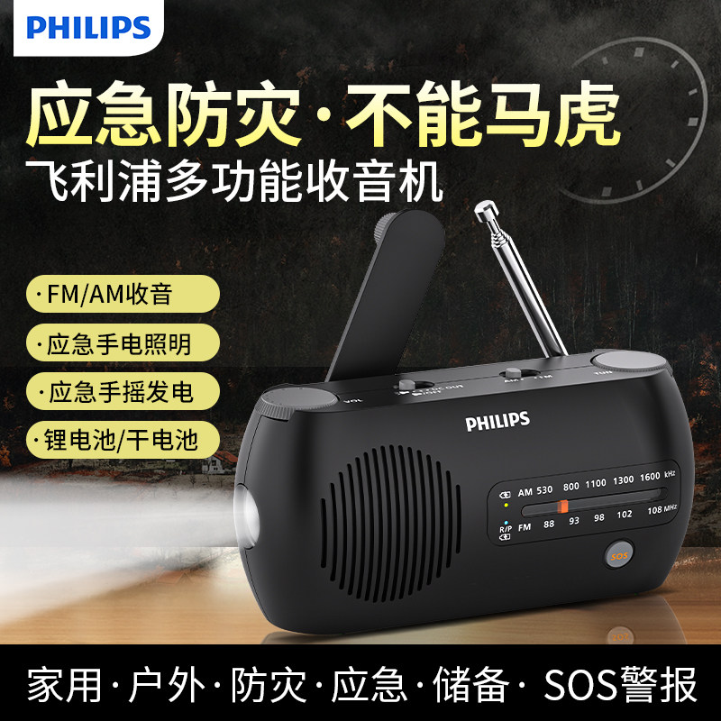 飞利浦多功能应急收音机老人专用充电款手摇发电战备手电筒2100