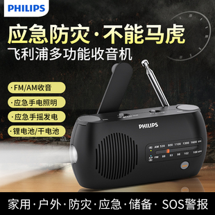 飞利浦多功能应急收音机老人专用充电款手摇发电战备手电筒2100