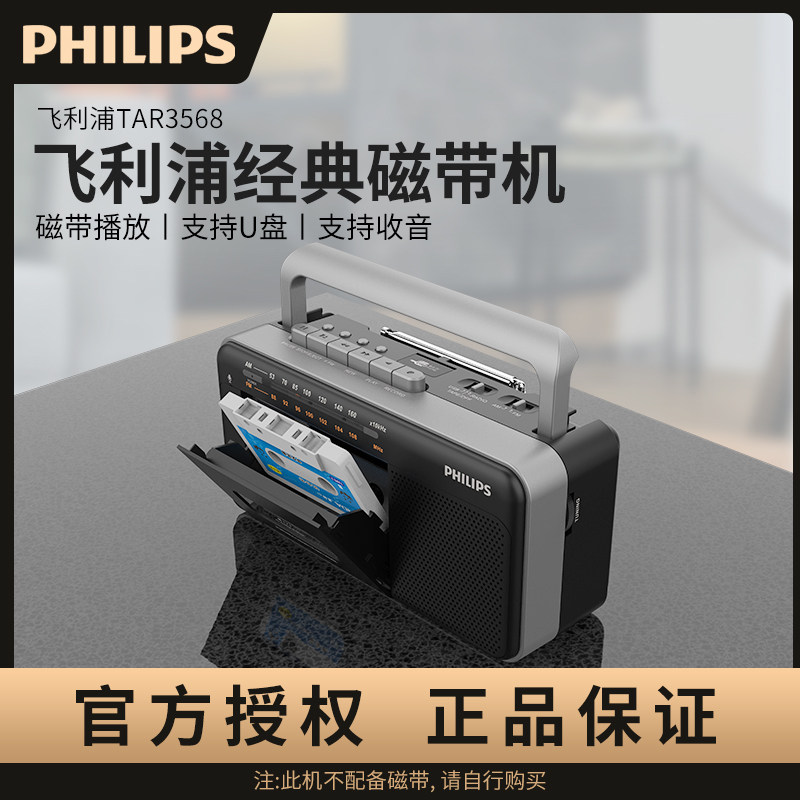 飞利浦TAR3568录音机老式怀旧家用收录机磁带播放机复古老款卡式