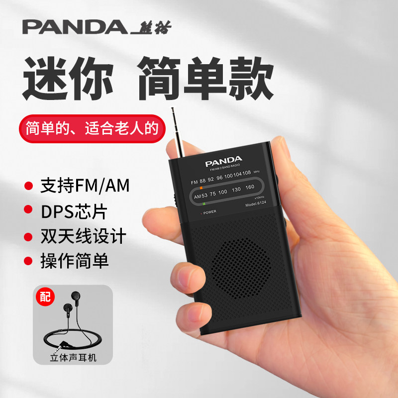 熊猫6124收音机老人专用老式应急战备无线电广播半导体am小型便携