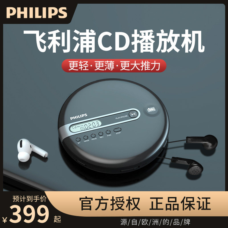 飞利浦EXP2368发烧级cd机随身听便携式播放机小型播放器光盘光碟怎么样,好用不?