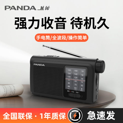 熊猫收音机便携全波段信号强