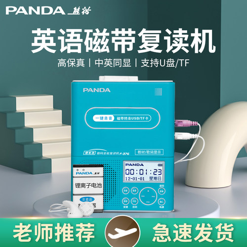 熊猫F-376磁带复读机英语学生专用听力学习训练播放器初中随身听