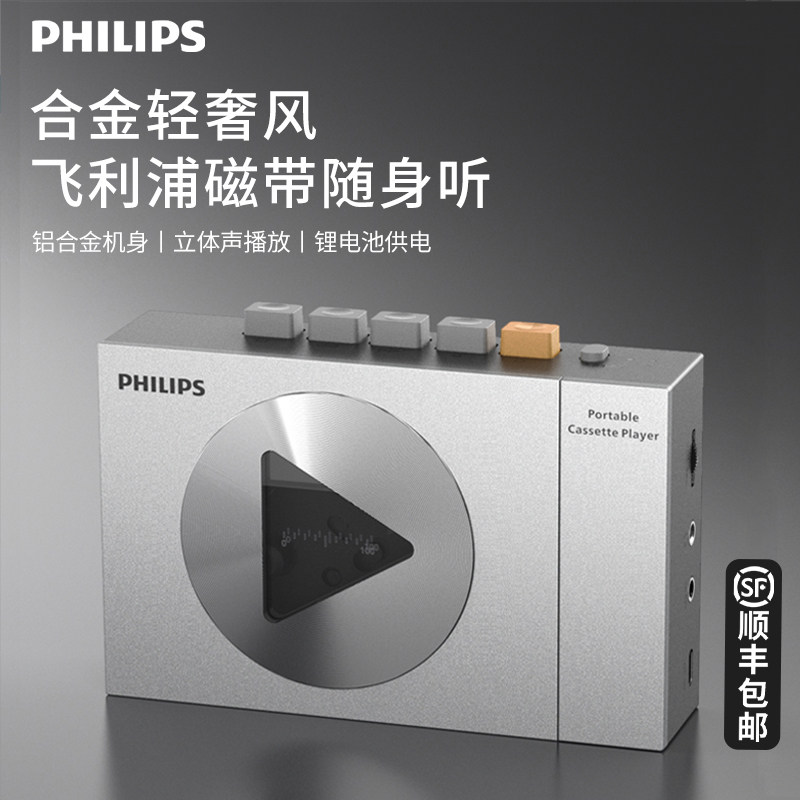 飞利浦7160磁带播放机随身听walkman单放卡带录音播放器老式复古