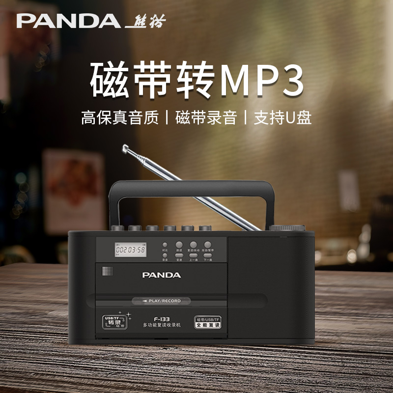 熊猫F-133磁带播放机卡带机复古外放怀旧老式录音机随身听walkman 影音电器 TAPE磁带随身听 原图主图