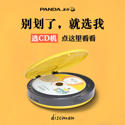 PANDA/熊猫cd机播放器多功能复读