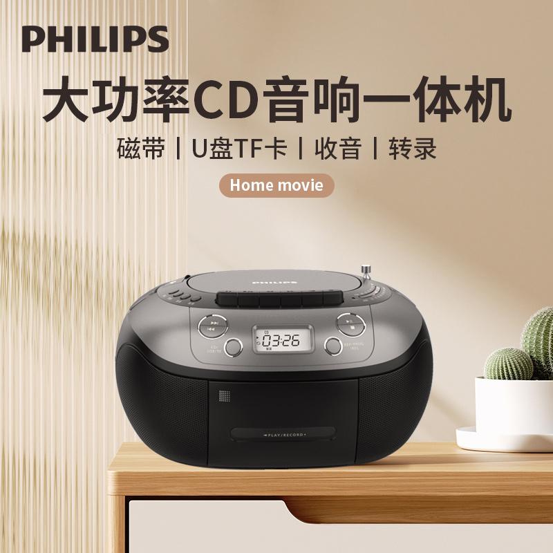 飞利浦CD机双喇叭立体声音响