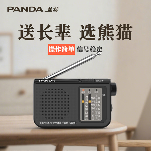 熊猫大音量收音机操作简单