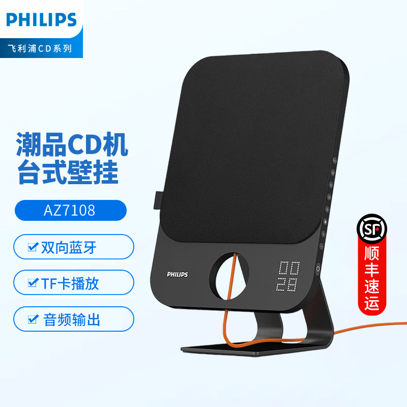 飞利浦CD机CD播放机唱片机专辑播放器蓝牙音响碟机发烧光碟片7108