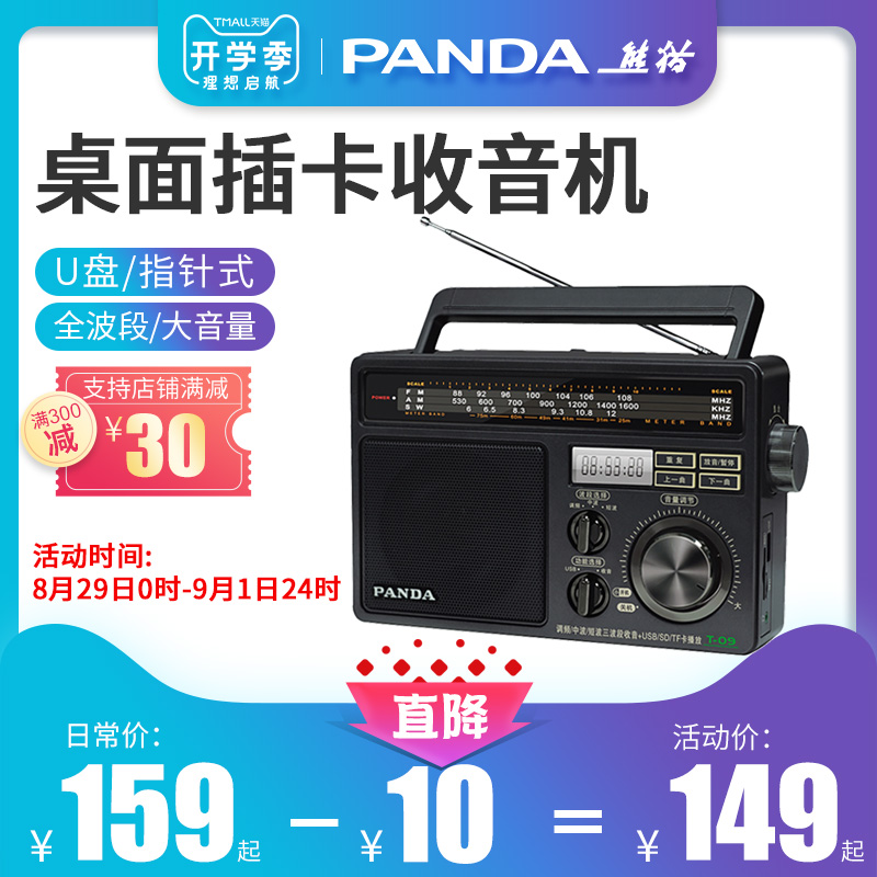 PANDA/ÐÜè T-09È«²¨¶ÎÀÏÈËÊÕÒô»úÀÏÄêÒôÀÖ²¥·ÅÆ÷mp3ÀÏÄêÈ˱ãЯʽ²å¿¨ÀÏʽ°ëµ¼Ìåµ÷ƵÖв¨¶Ì²¨Ì¨Ê½¹ã²¥´óÒôÁ¿