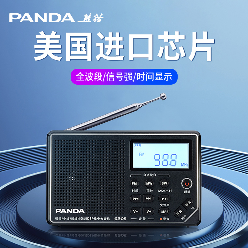 熊猫6205新款全波段收音机老人专业短波无线电广播半导体老式应急