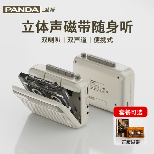 熊猫立体声复古磁带机支持蓝牙