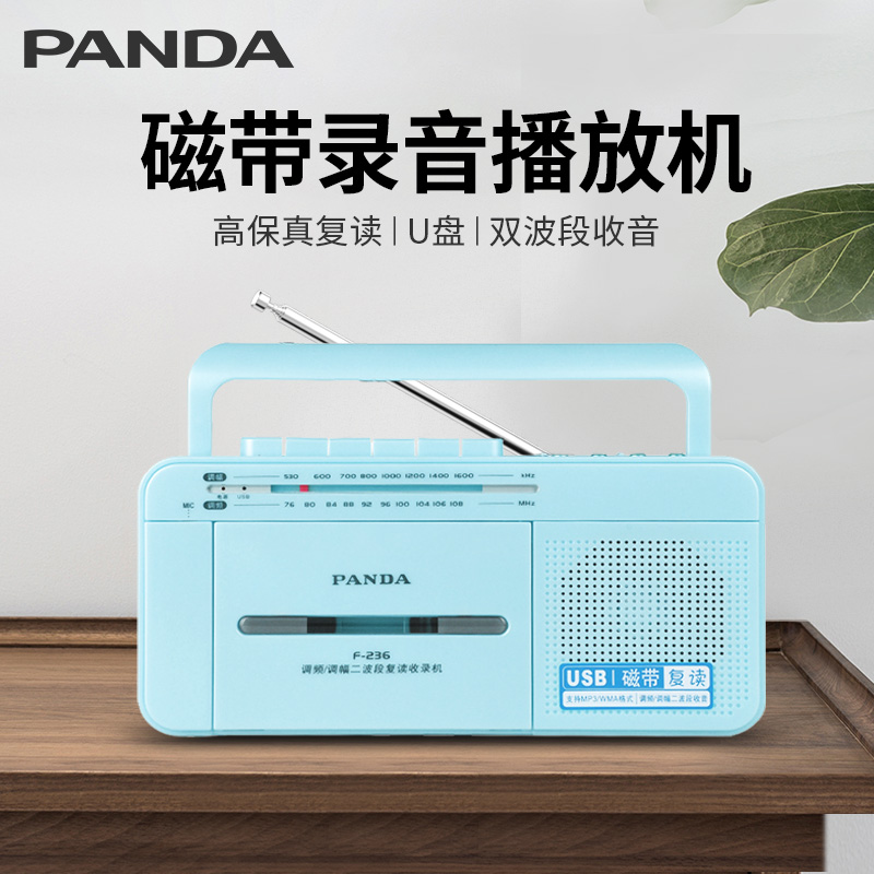 熊猫F236磁带播放机复读卡带录音怀旧复古多功能U盘MP3英语学习-封面