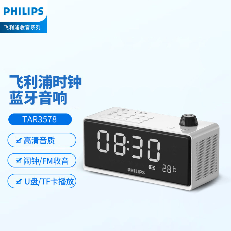 飞利浦TAR3578蓝牙音箱无线音响便携高音质大音量家用闹钟U盘插卡