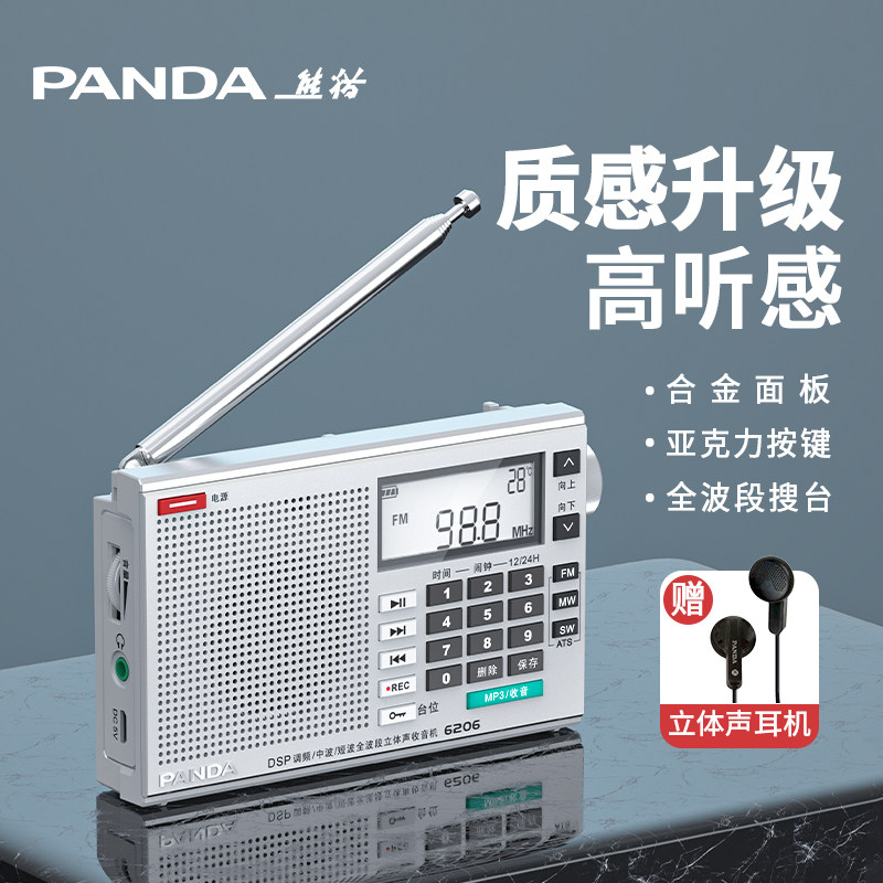 熊猫6206收音机新款蓝牙多功能高清立体声全波段老人专业便携广播