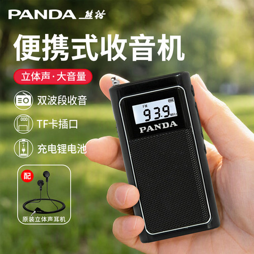 熊猫迷你便携式收音机