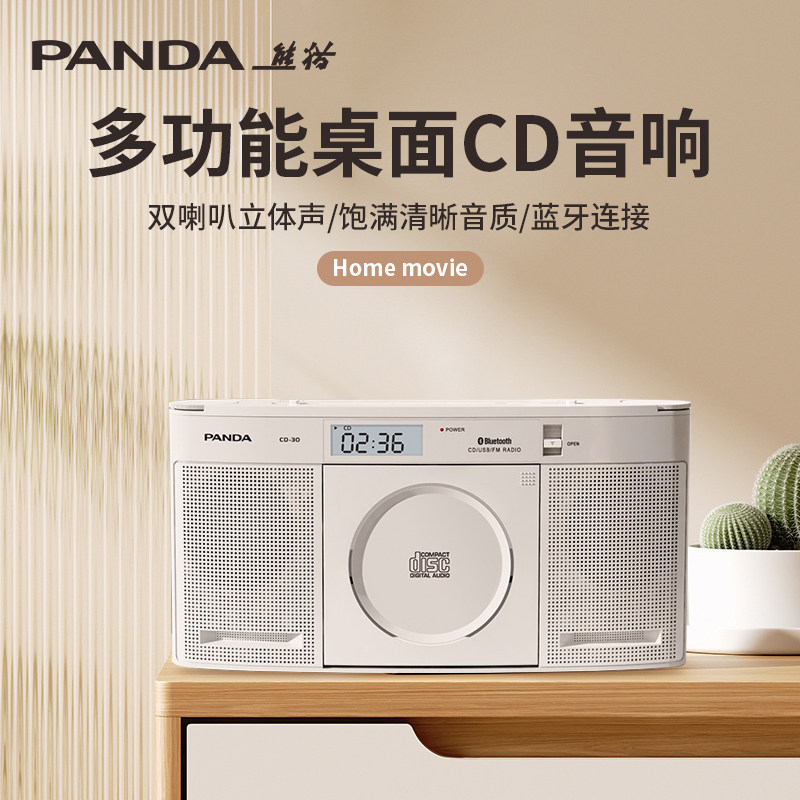 熊猫CD机唱片机碟片播放机收音机音响一体U盘光盘光碟播放器CD30