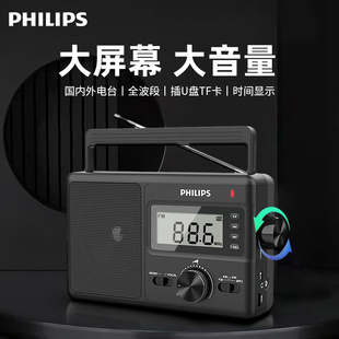 飞利浦3368全波段收音机简单款 老人专用半导体老年fm广播多功能