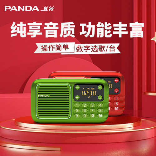 熊猫收音机老人多功能便携小型