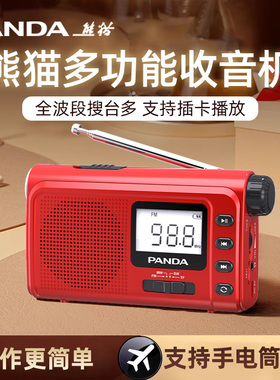 熊猫6243全波段收音机老人专用新款小型应急多功能半导体战备广播