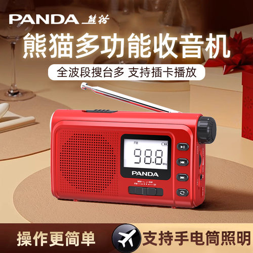 熊猫全波段收音机操作简单充电