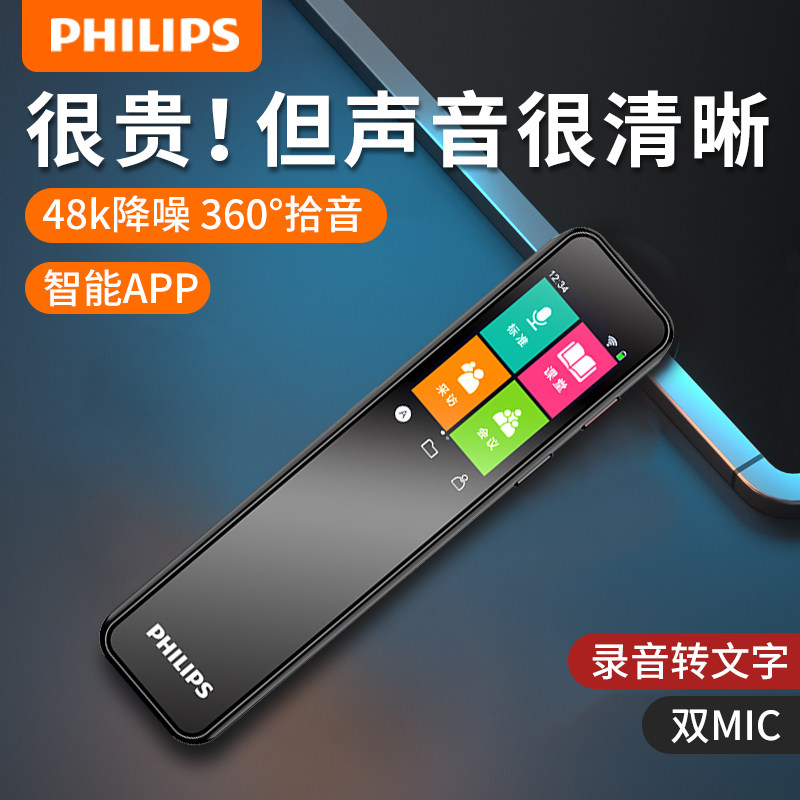 飞利浦专业高清降噪录音笔VTR5201转文字长待机学生上课用随身