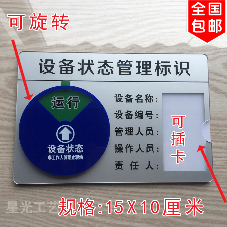 现货 插卡设备状态牌 机器运行牌 注塑机标识牌 强磁旋转状态标牌