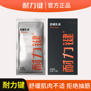 AMP耐力键舒缓乳液涂抹肌肉马拉松跑步骑行越野耐力健肌肉酸痛