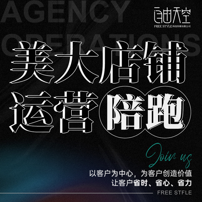 美团大众点评高级运营套餐